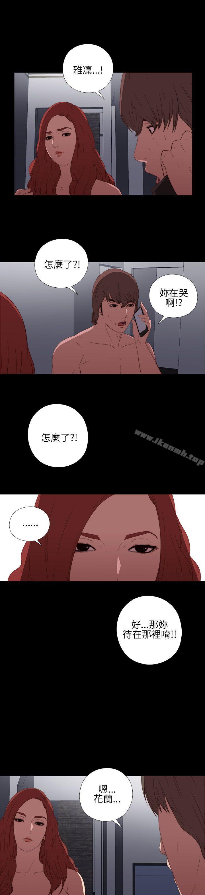《我的大叔邻家少女》漫画 第15話