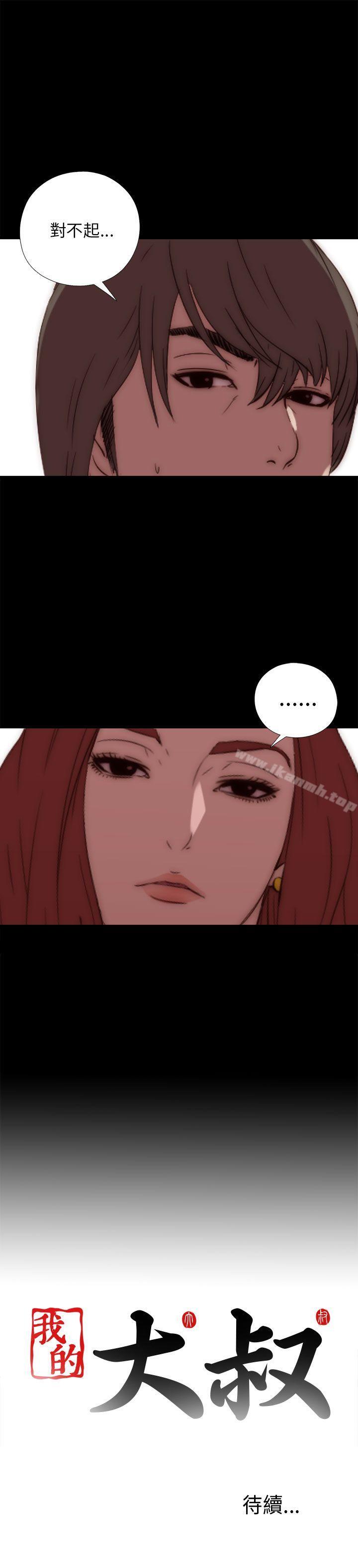 《我的大叔邻家少女》漫画 第15話