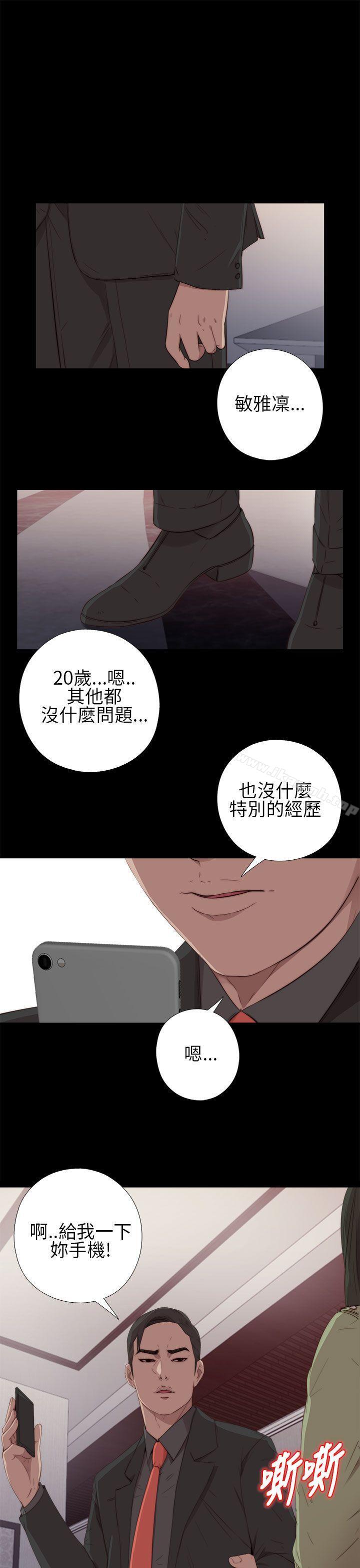 《我的大叔邻家少女》漫画 第16話
