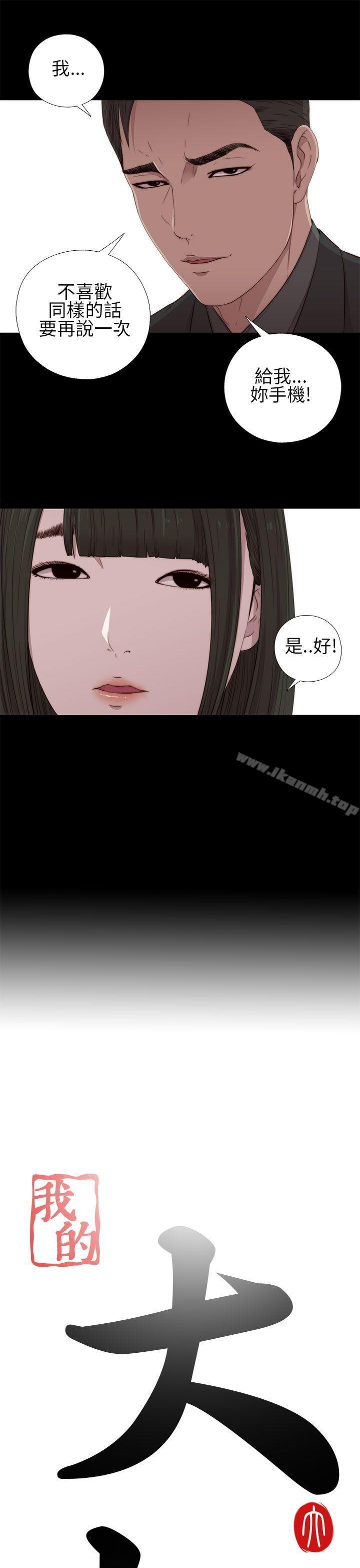 《我的大叔邻家少女》漫画 第16話