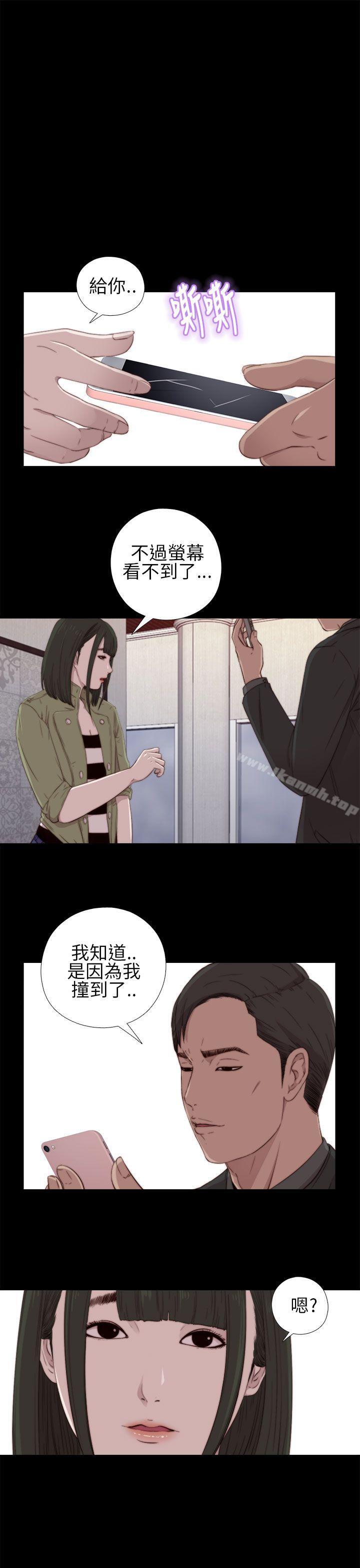 《我的大叔邻家少女》漫画 第16話