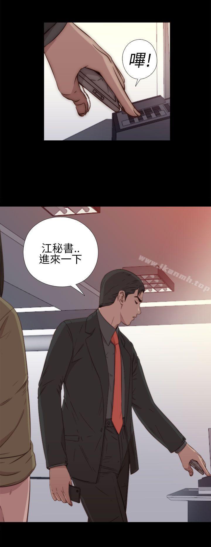 《我的大叔邻家少女》漫画 第16話