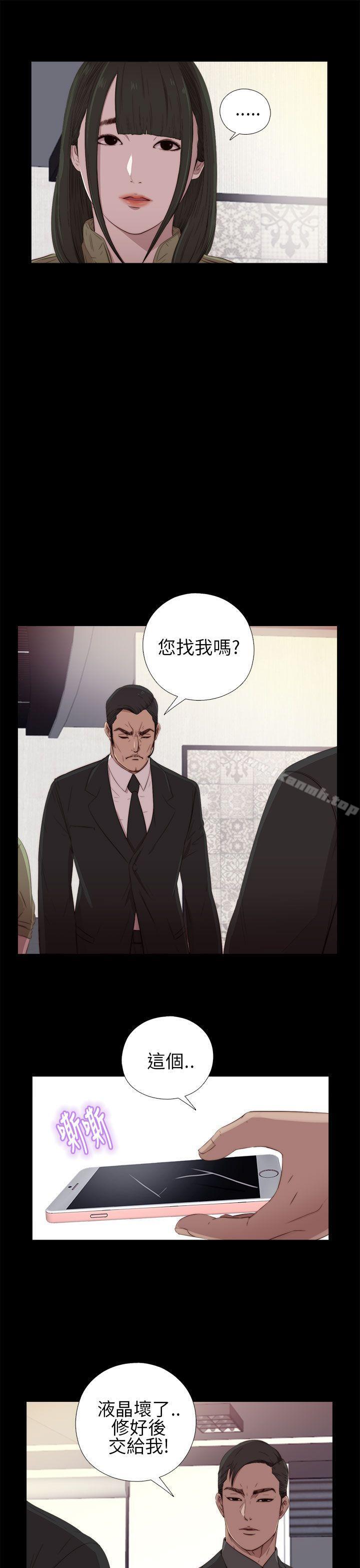 《我的大叔邻家少女》漫画 第16話