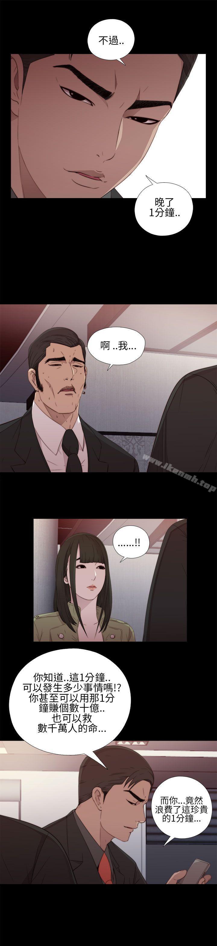 《我的大叔邻家少女》漫画 第16話