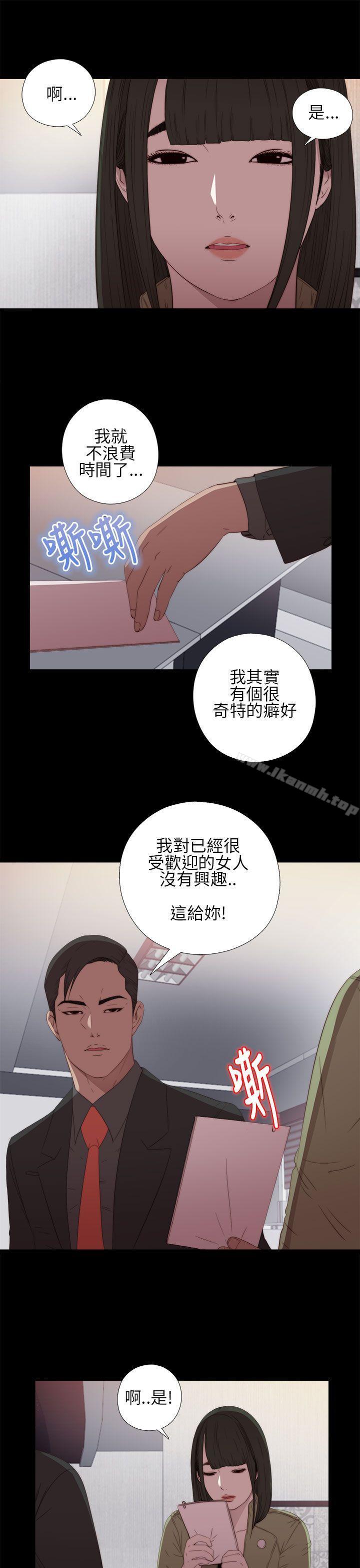 《我的大叔邻家少女》漫画 第16話