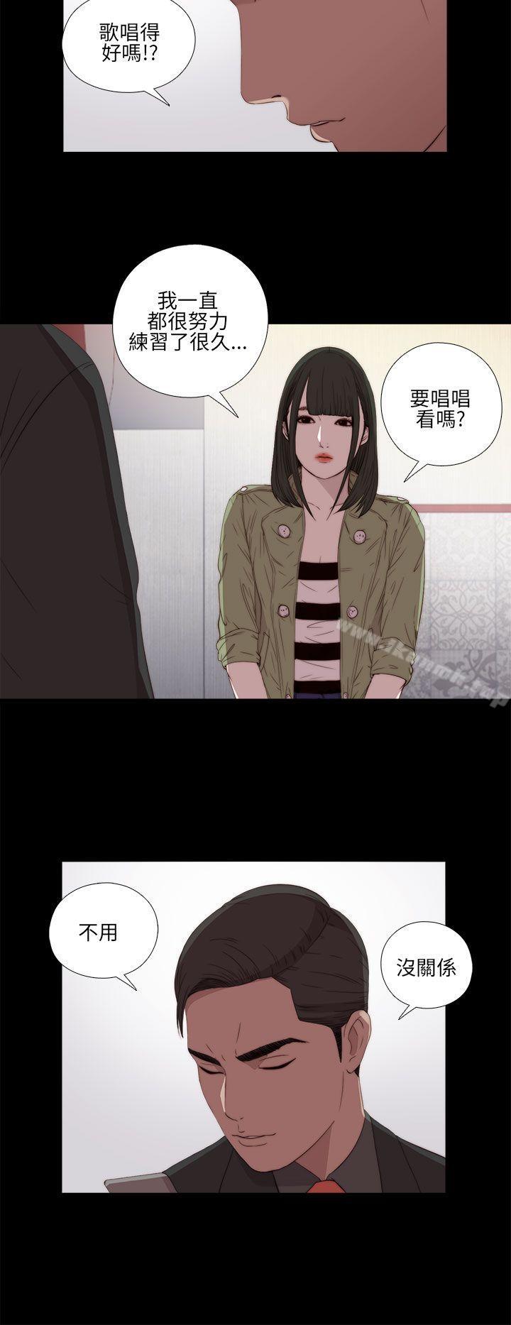 《我的大叔邻家少女》漫画 第16話