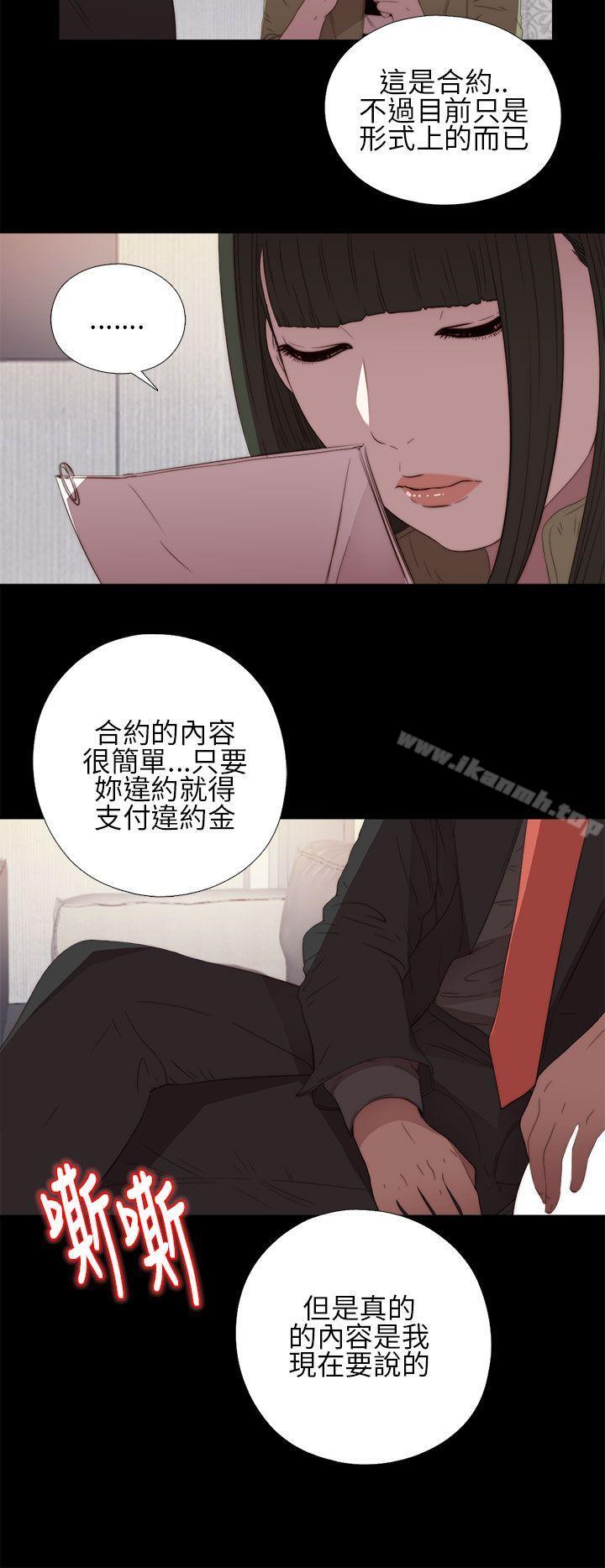 《我的大叔邻家少女》漫画 第16話