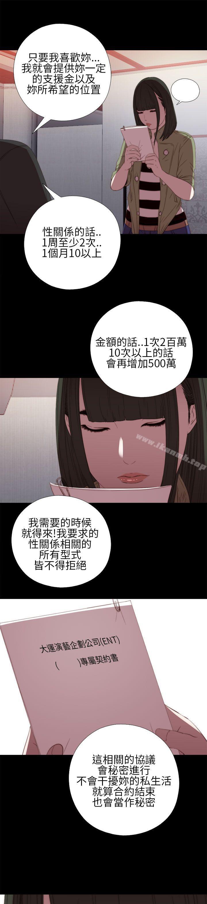 《我的大叔邻家少女》漫画 第16話
