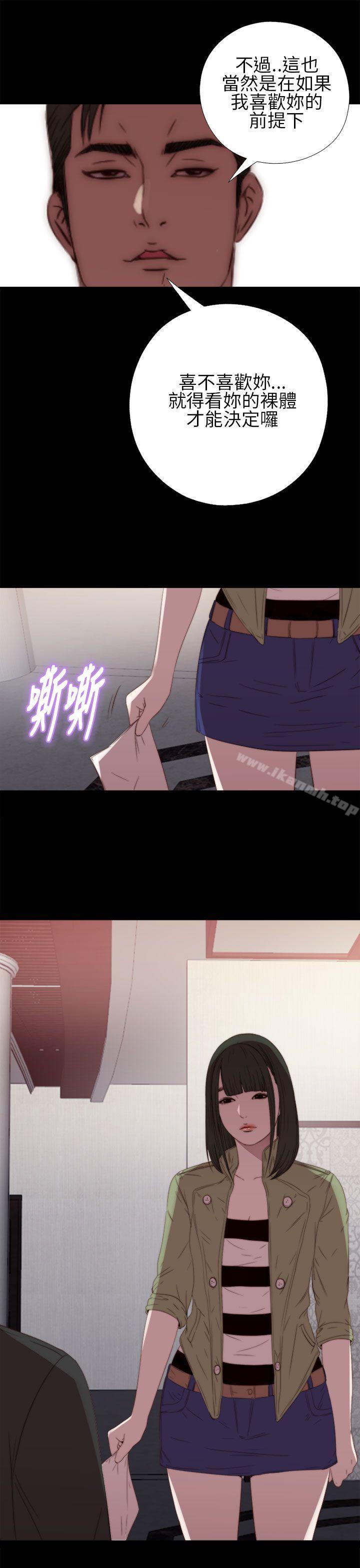 《我的大叔邻家少女》漫画 第16話