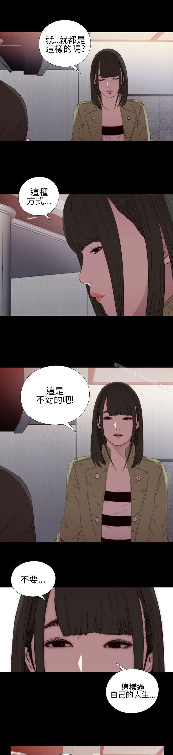 《我的大叔邻家少女》漫画 第16話