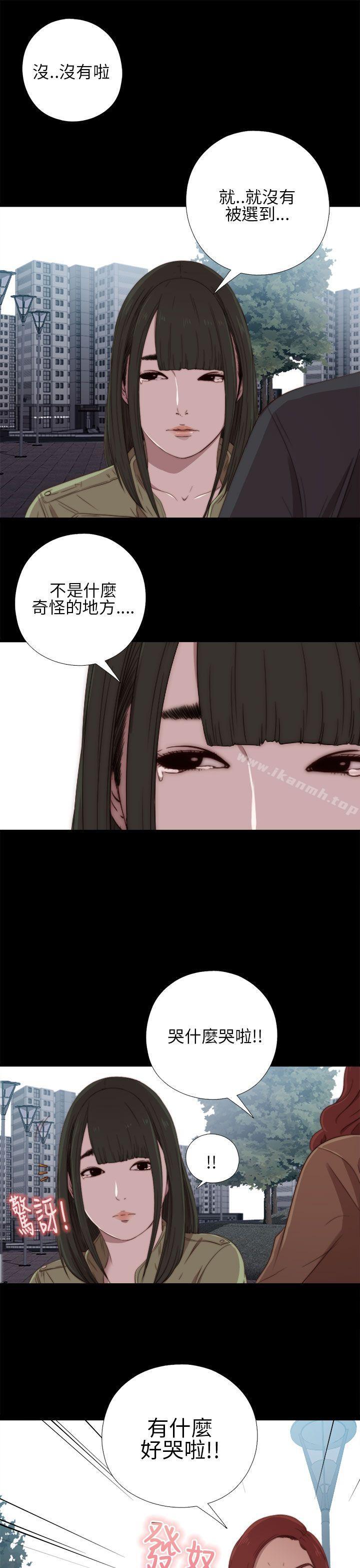《我的大叔邻家少女》漫画 第17話