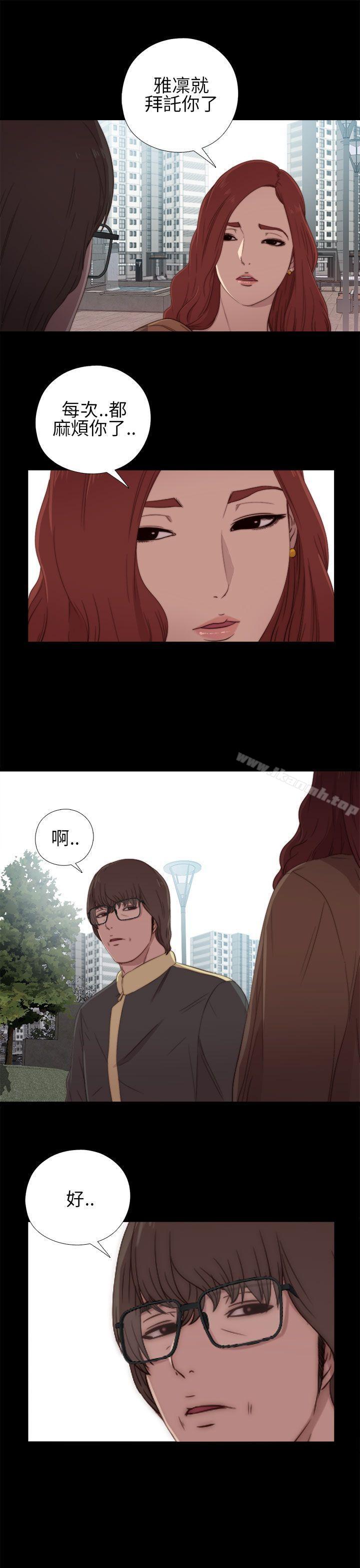 《我的大叔邻家少女》漫画 第17話