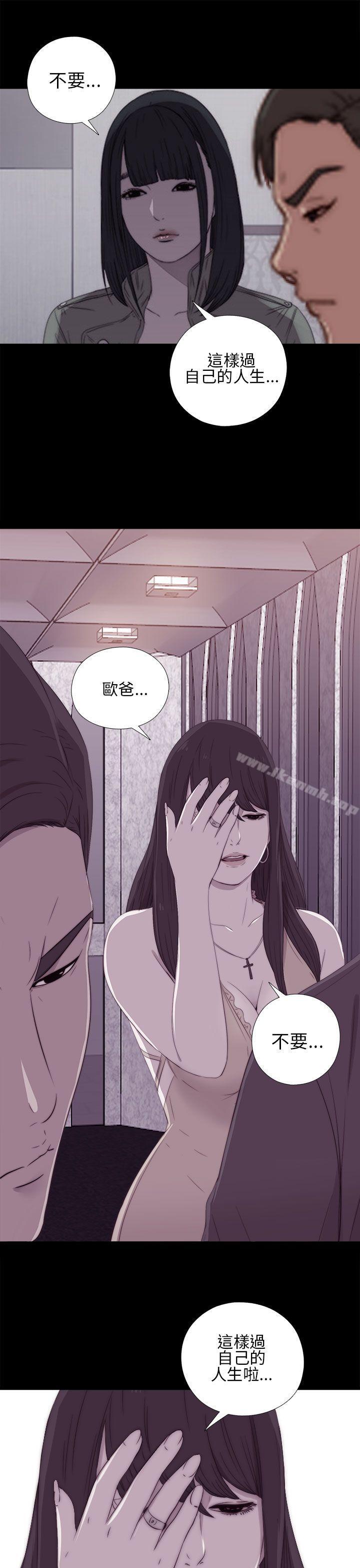《我的大叔邻家少女》漫画 第17話