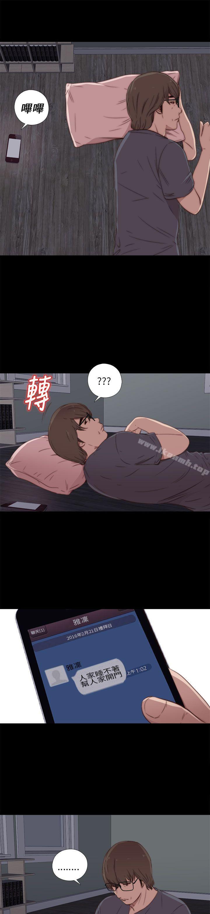 《我的大叔邻家少女》漫画 第17話