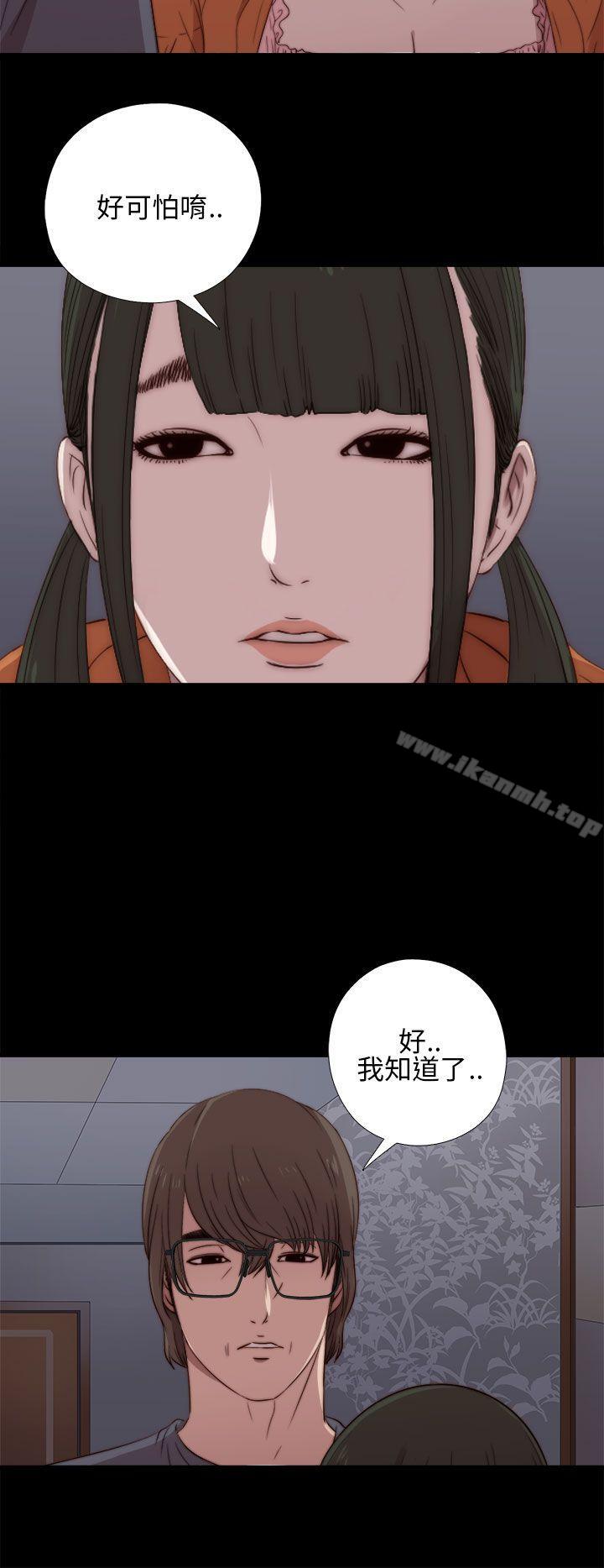 《我的大叔邻家少女》漫画 第17話