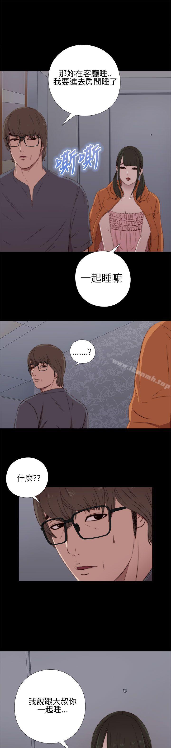 《我的大叔邻家少女》漫画 第17話