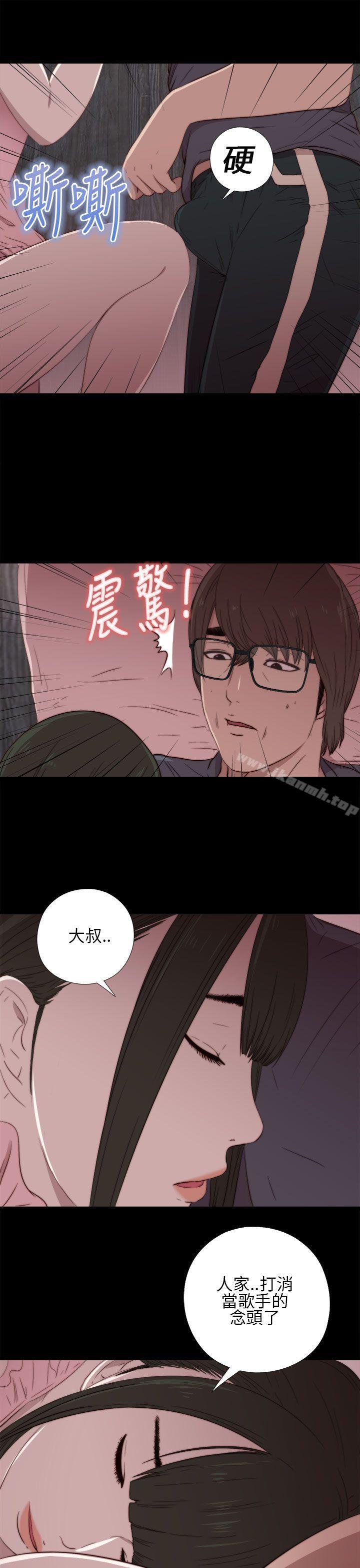 《我的大叔邻家少女》漫画 第17話