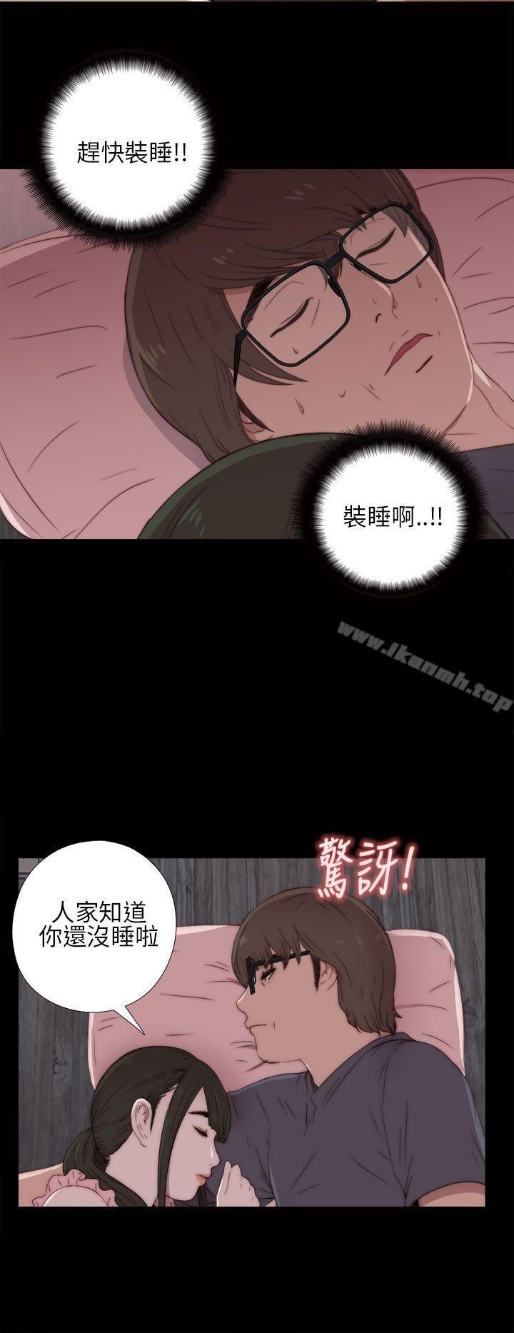 《我的大叔邻家少女》漫画 第17話
