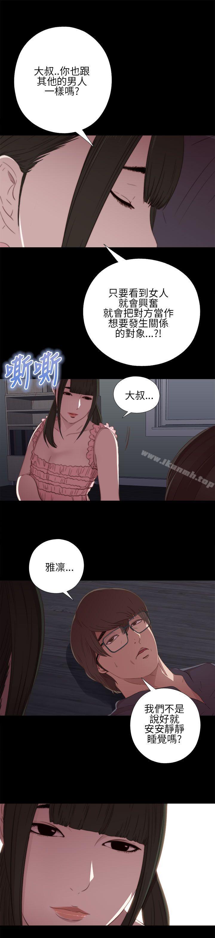 《我的大叔邻家少女》漫画 第17話