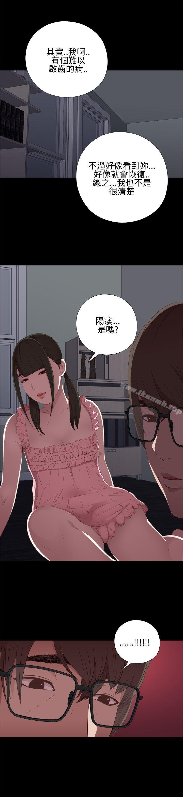 《我的大叔邻家少女》漫画 第17話