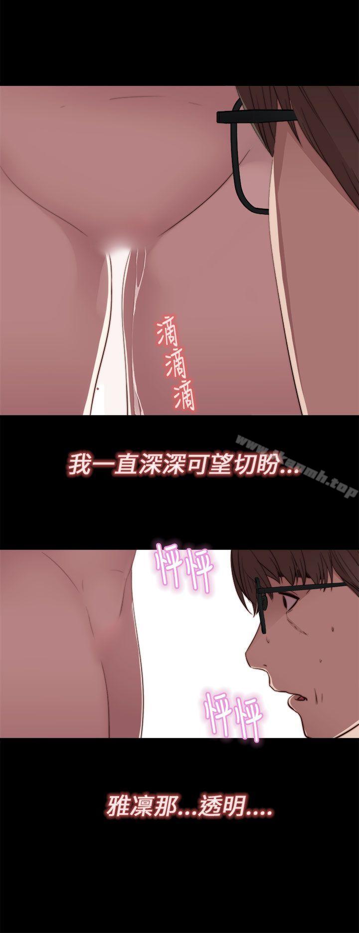 《我的大叔邻家少女》漫画 第17話