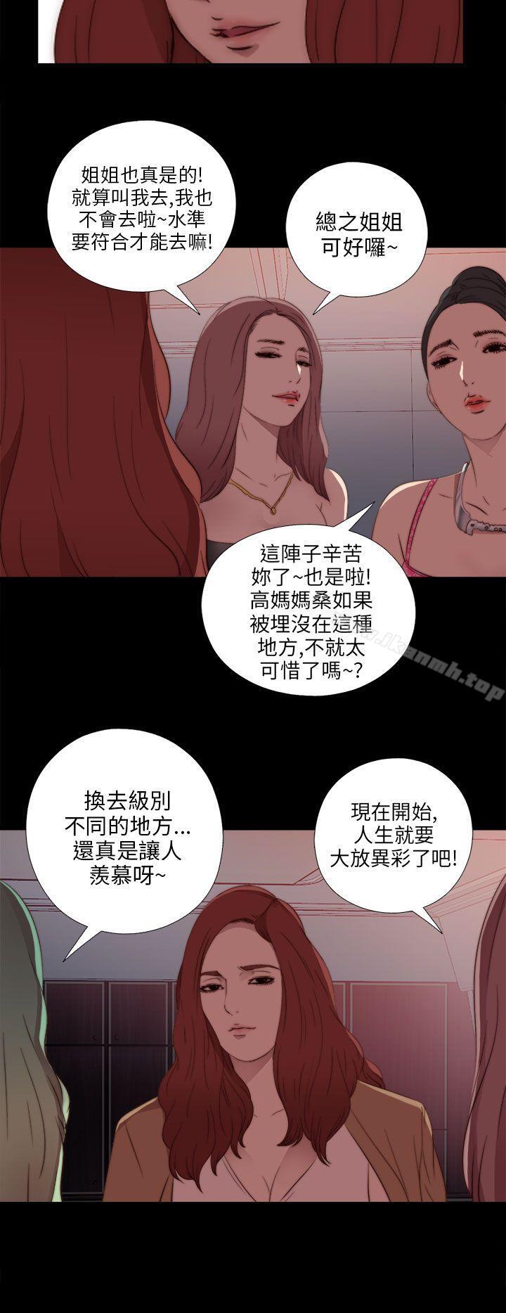 《我的大叔邻家少女》漫画 第18話