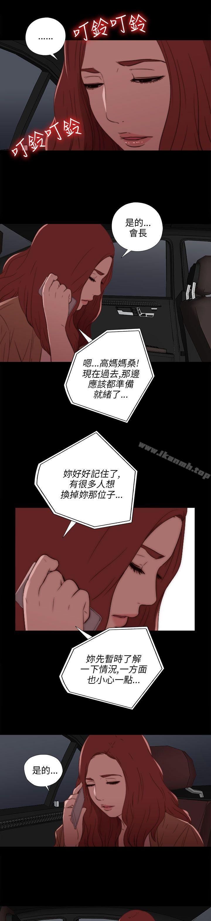 《我的大叔邻家少女》漫画 第18話