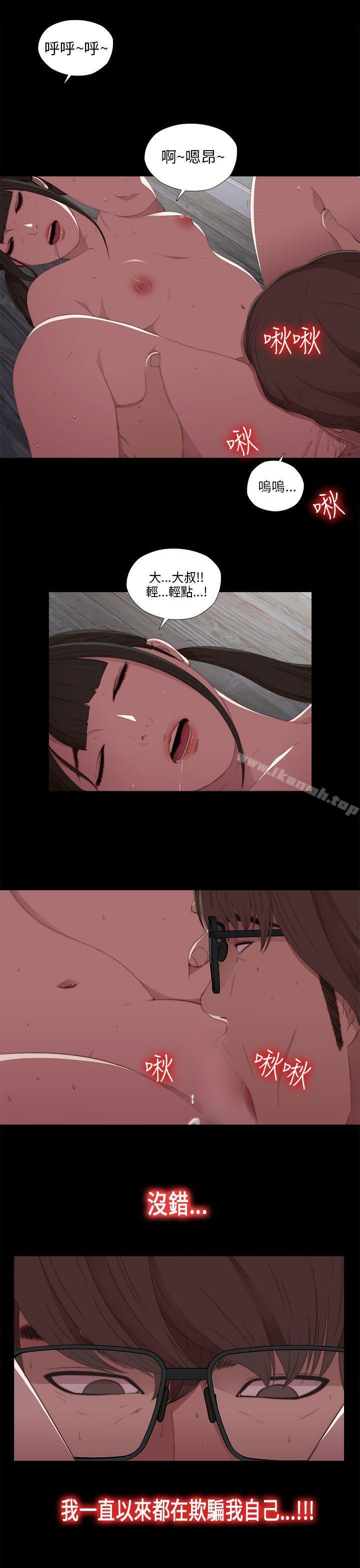 《我的大叔邻家少女》漫画 第18話