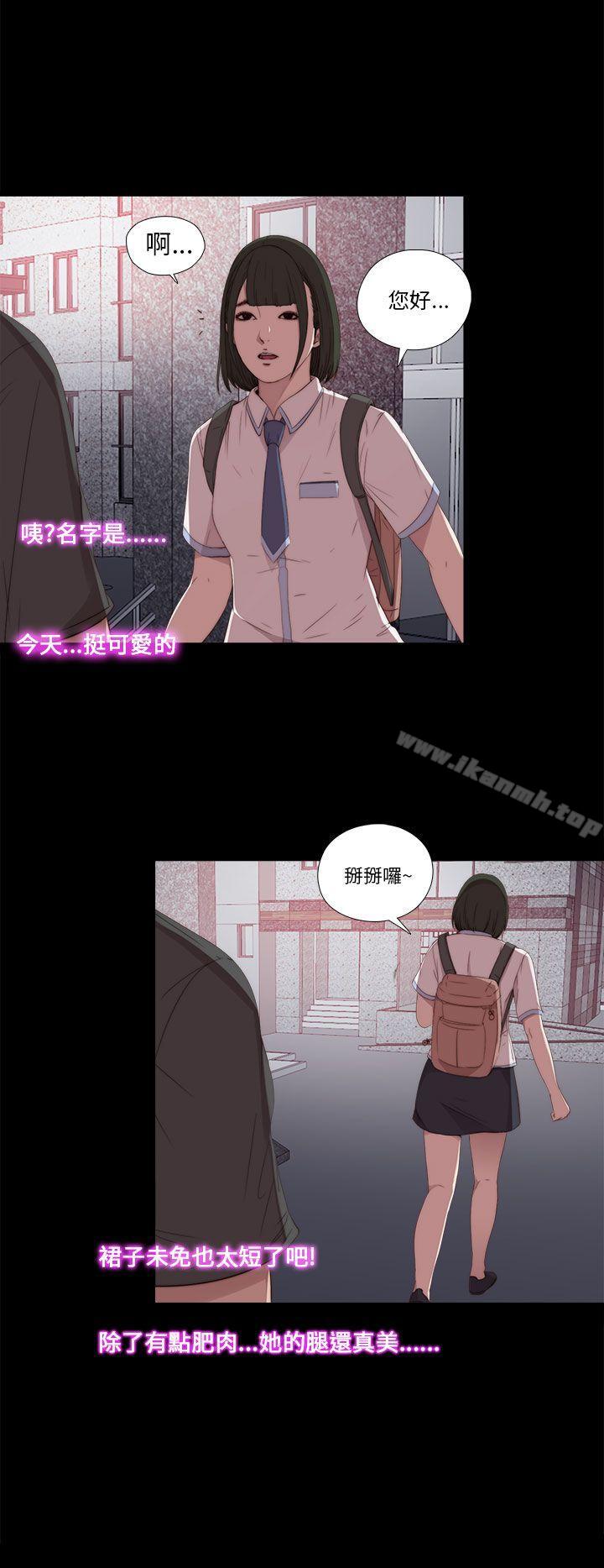 《我的大叔邻家少女》漫画 第18話