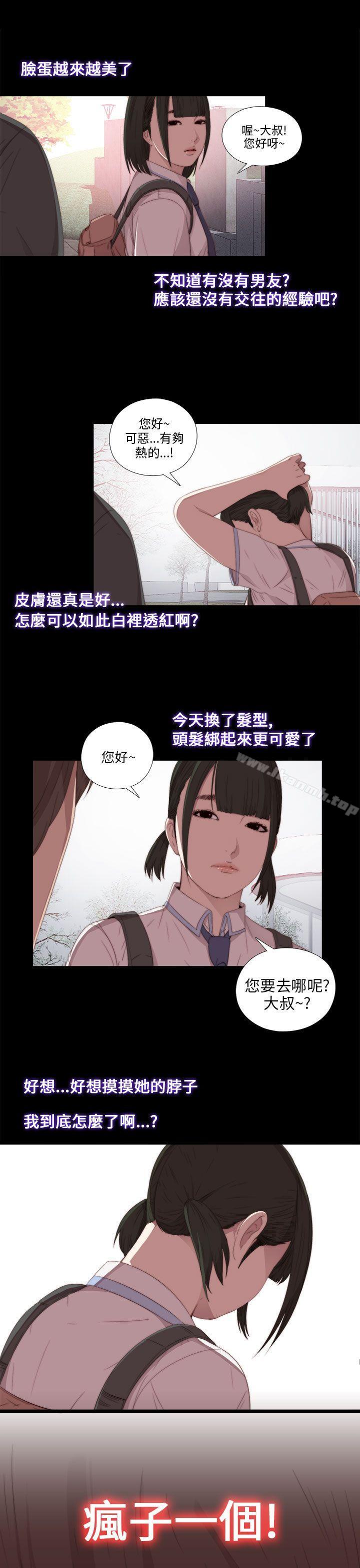 《我的大叔邻家少女》漫画 第18話