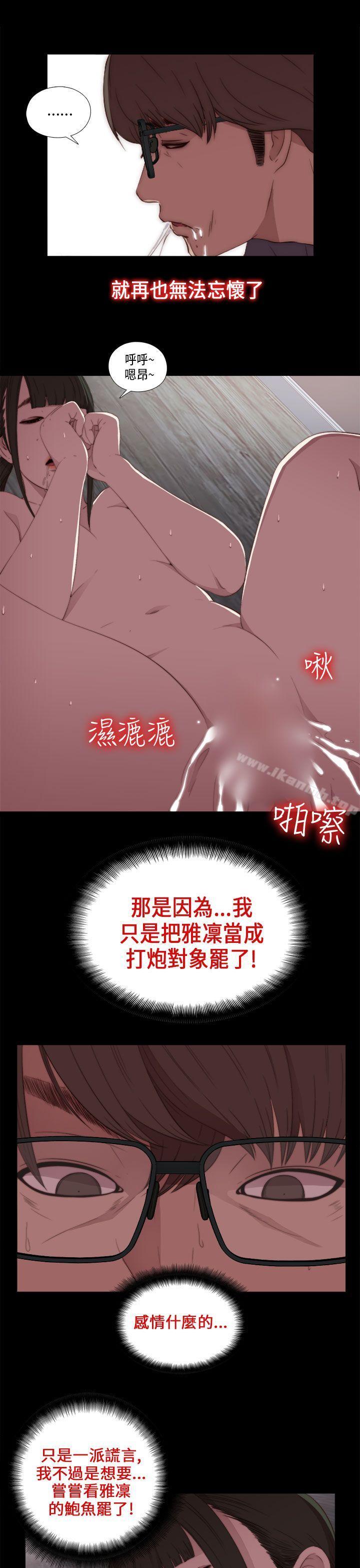 《我的大叔邻家少女》漫画 第18話