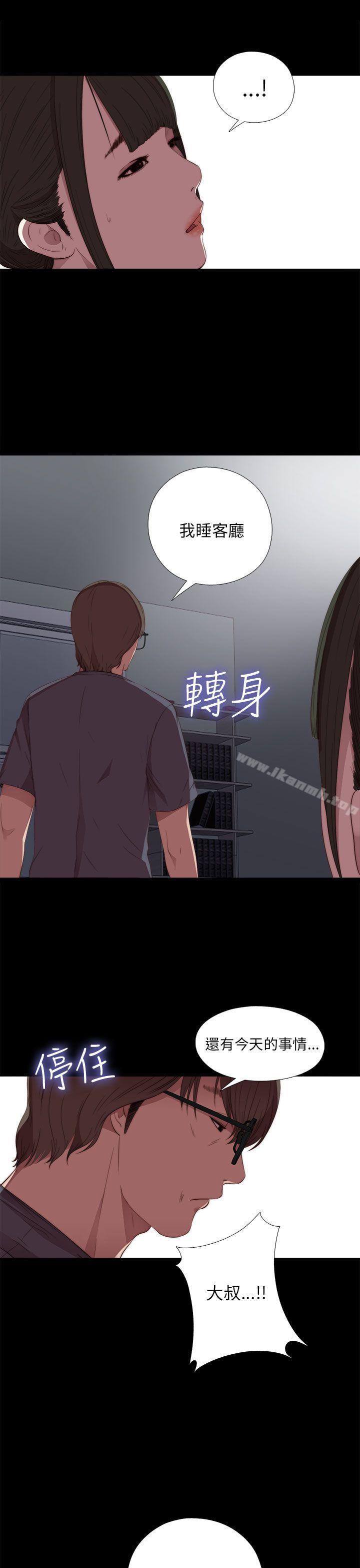 《我的大叔邻家少女》漫画 第18話