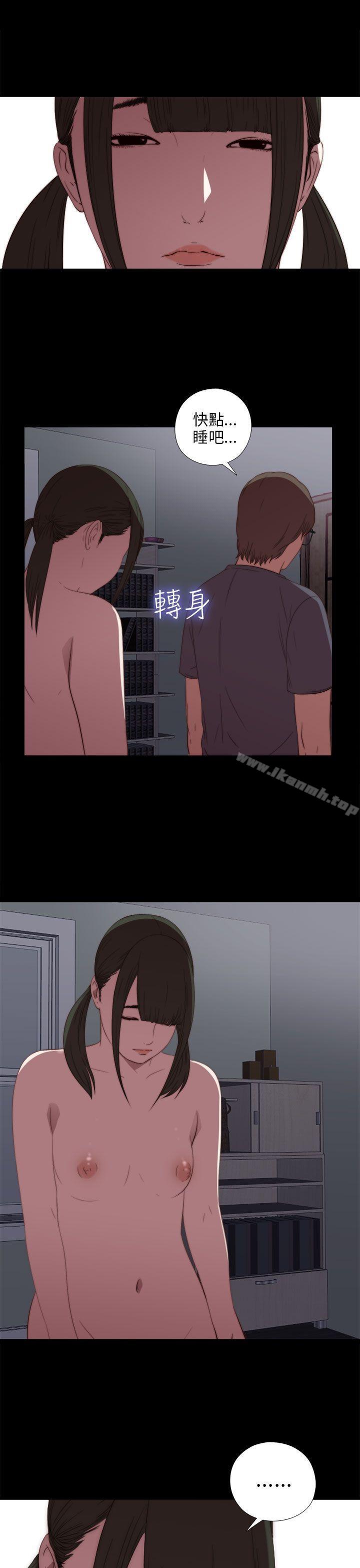 《我的大叔邻家少女》漫画 第18話