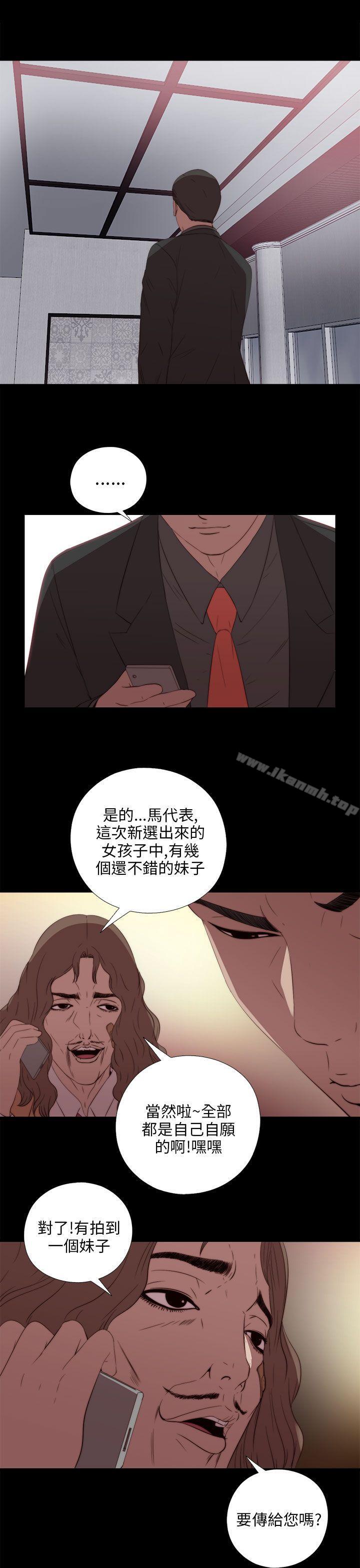 《我的大叔邻家少女》漫画 第18話
