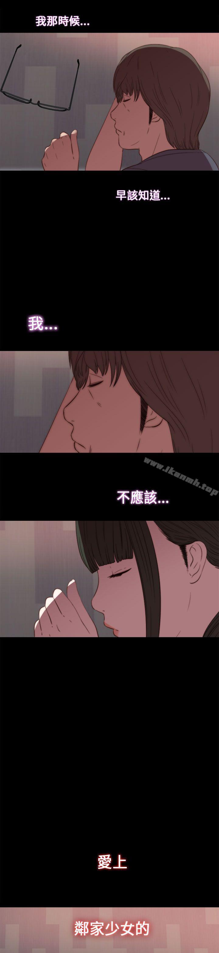 《我的大叔邻家少女》漫画 第18話