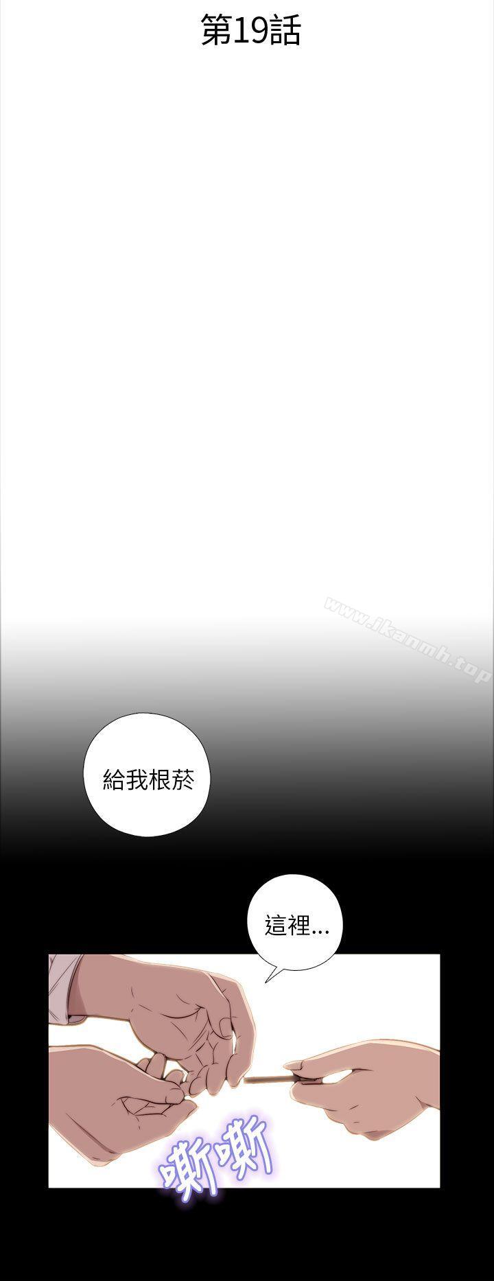 《我的大叔邻家少女》漫画 第19話