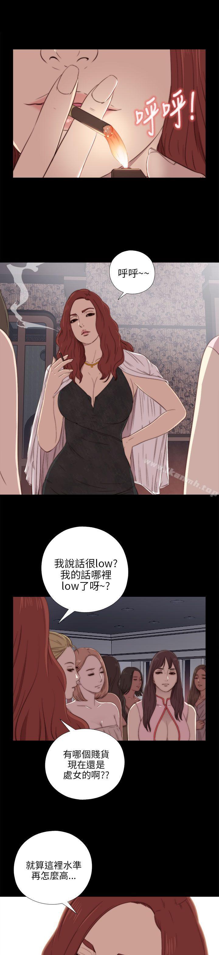 《我的大叔邻家少女》漫画 第19話
