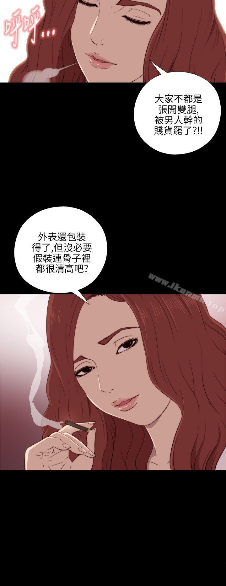 《我的大叔邻家少女》漫画 第19話