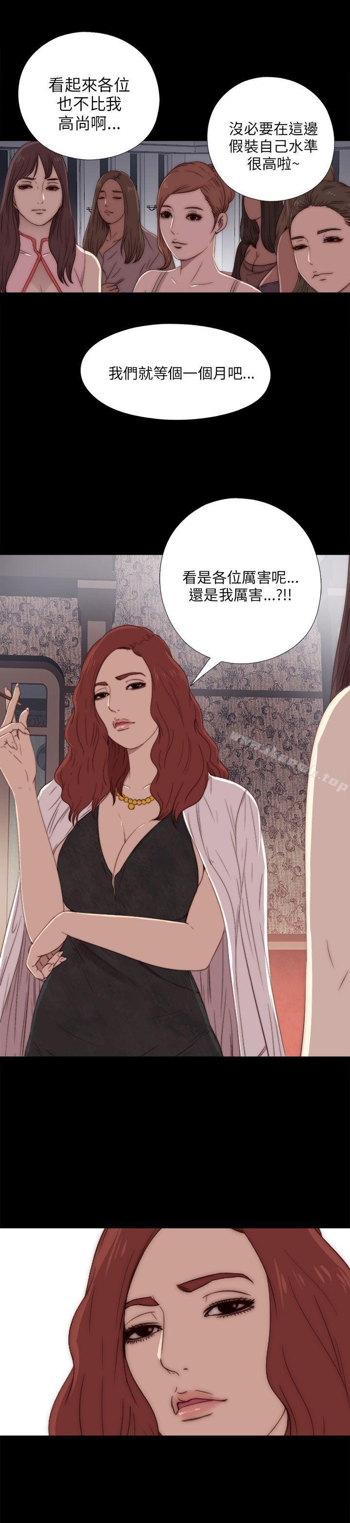 《我的大叔邻家少女》漫画 第19話