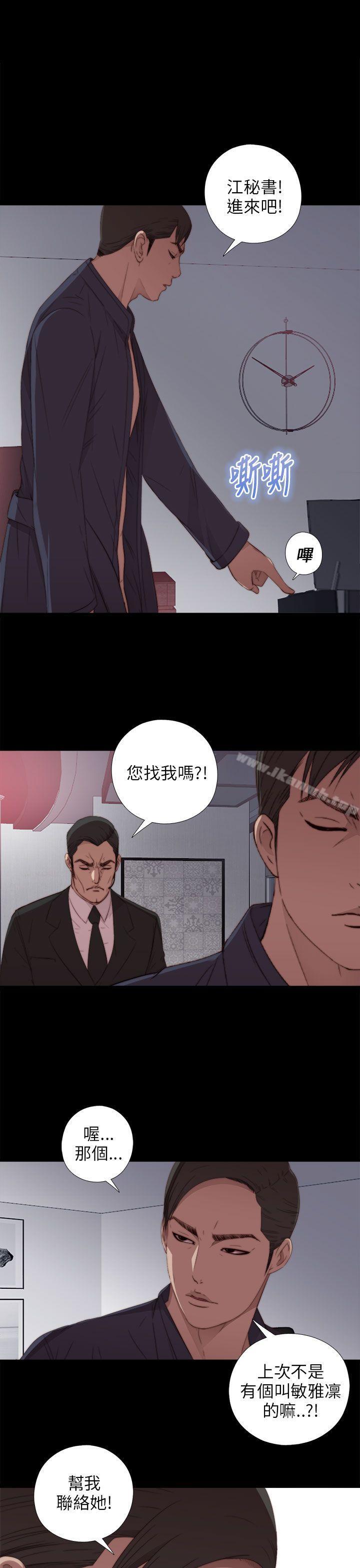 《我的大叔邻家少女》漫画 第19話