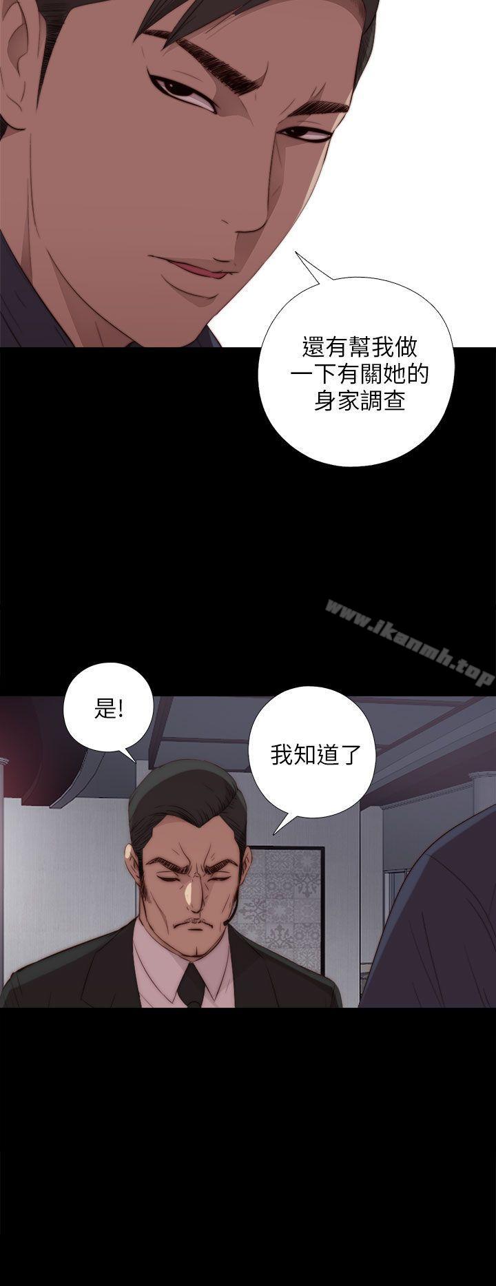 《我的大叔邻家少女》漫画 第19話