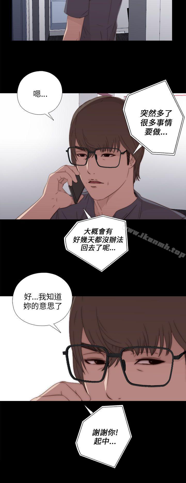《我的大叔邻家少女》漫画 第19話