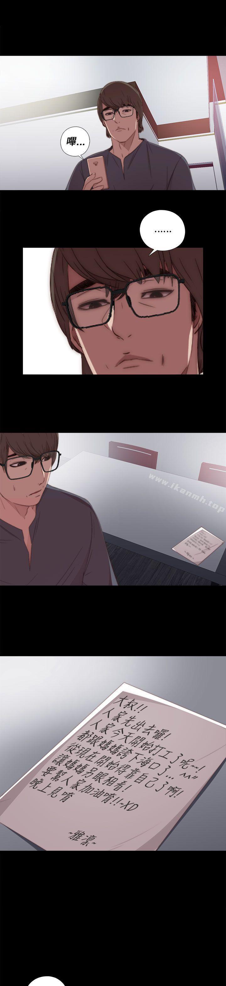 《我的大叔邻家少女》漫画 第19話