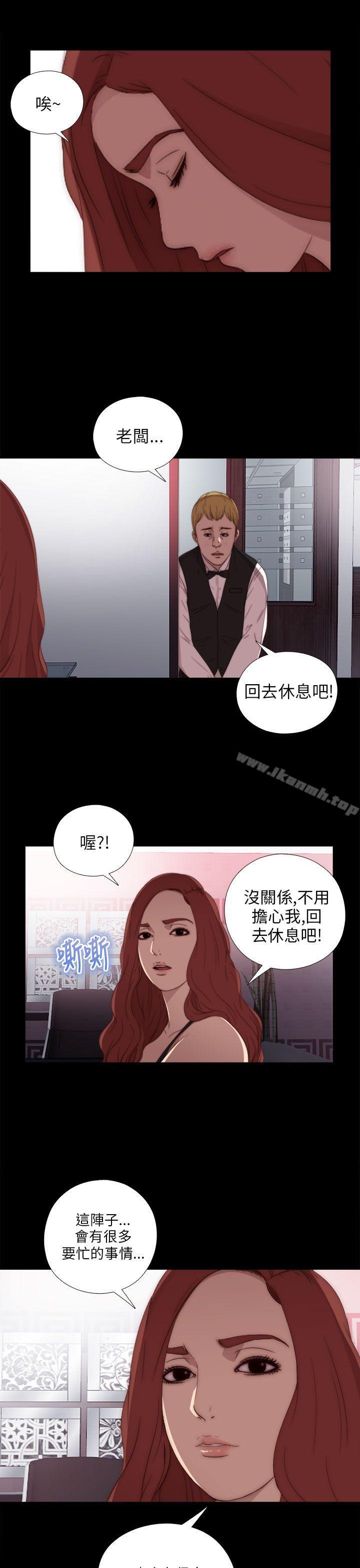 《我的大叔邻家少女》漫画 第19話