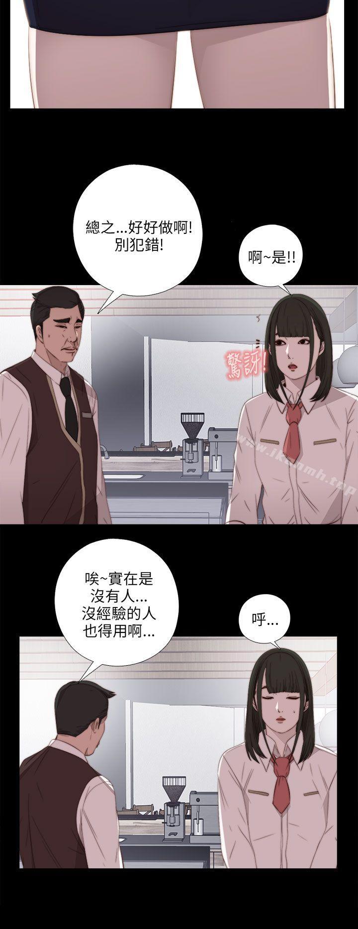 《我的大叔邻家少女》漫画 第19話