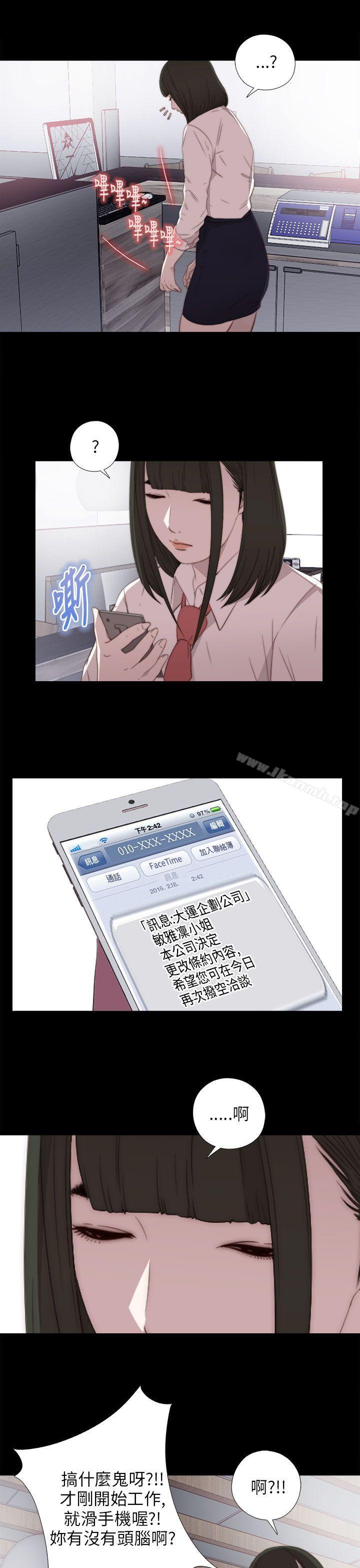 《我的大叔邻家少女》漫画 第19話