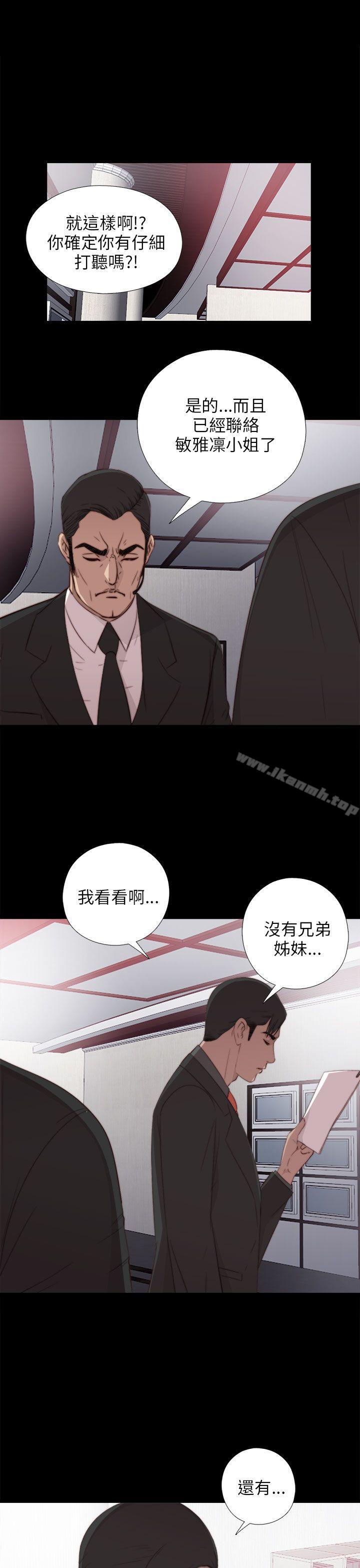 《我的大叔邻家少女》漫画 第19話