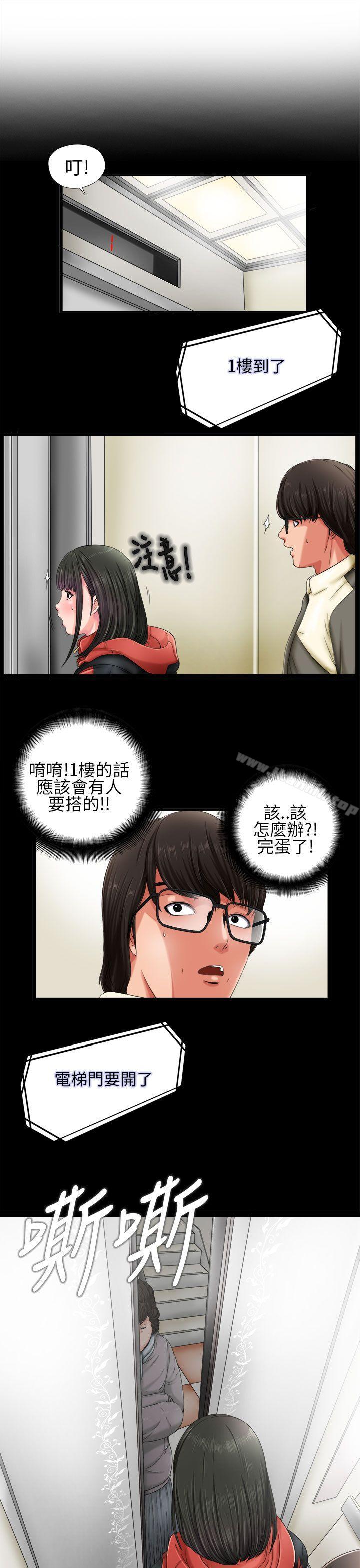 《我的大叔邻家少女》漫画 第2話