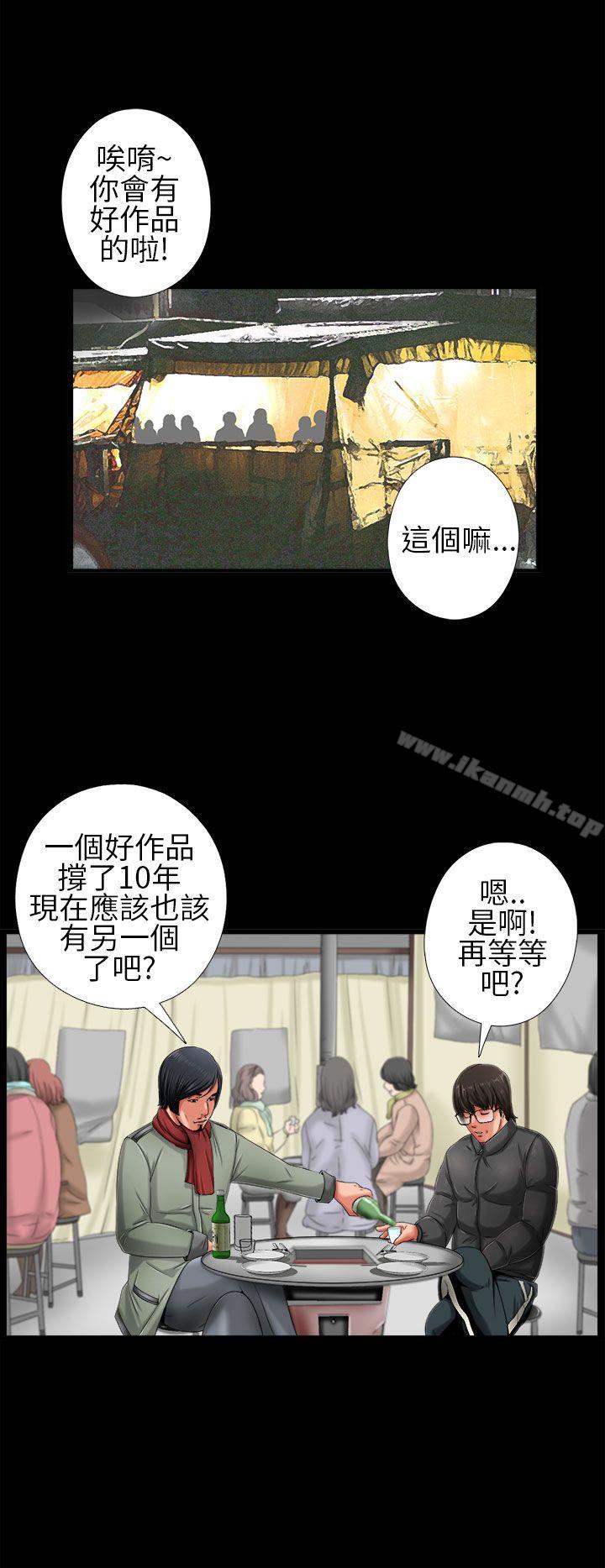 《我的大叔邻家少女》漫画 第2話