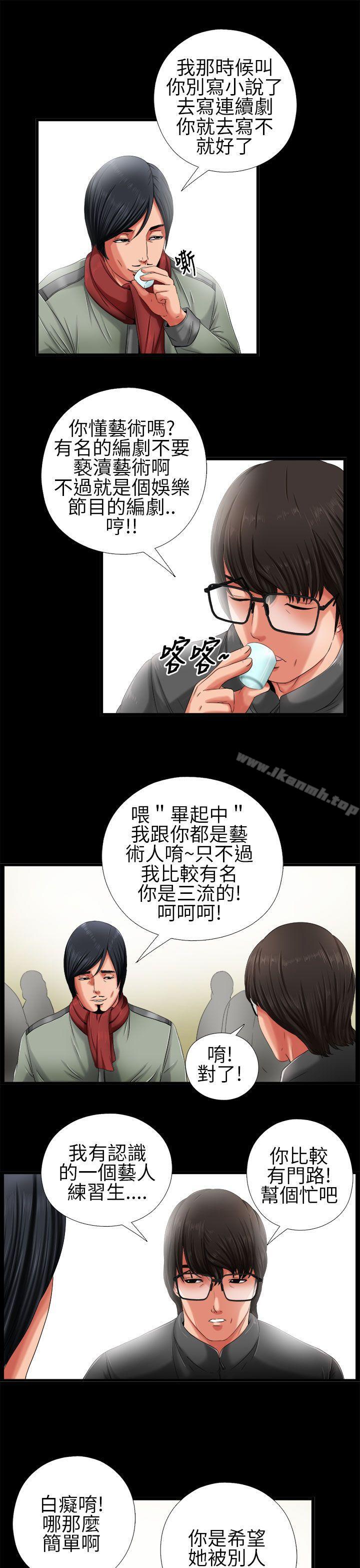 《我的大叔邻家少女》漫画 第2話